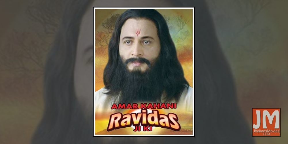 Amar Kahani Ravidas ji ki