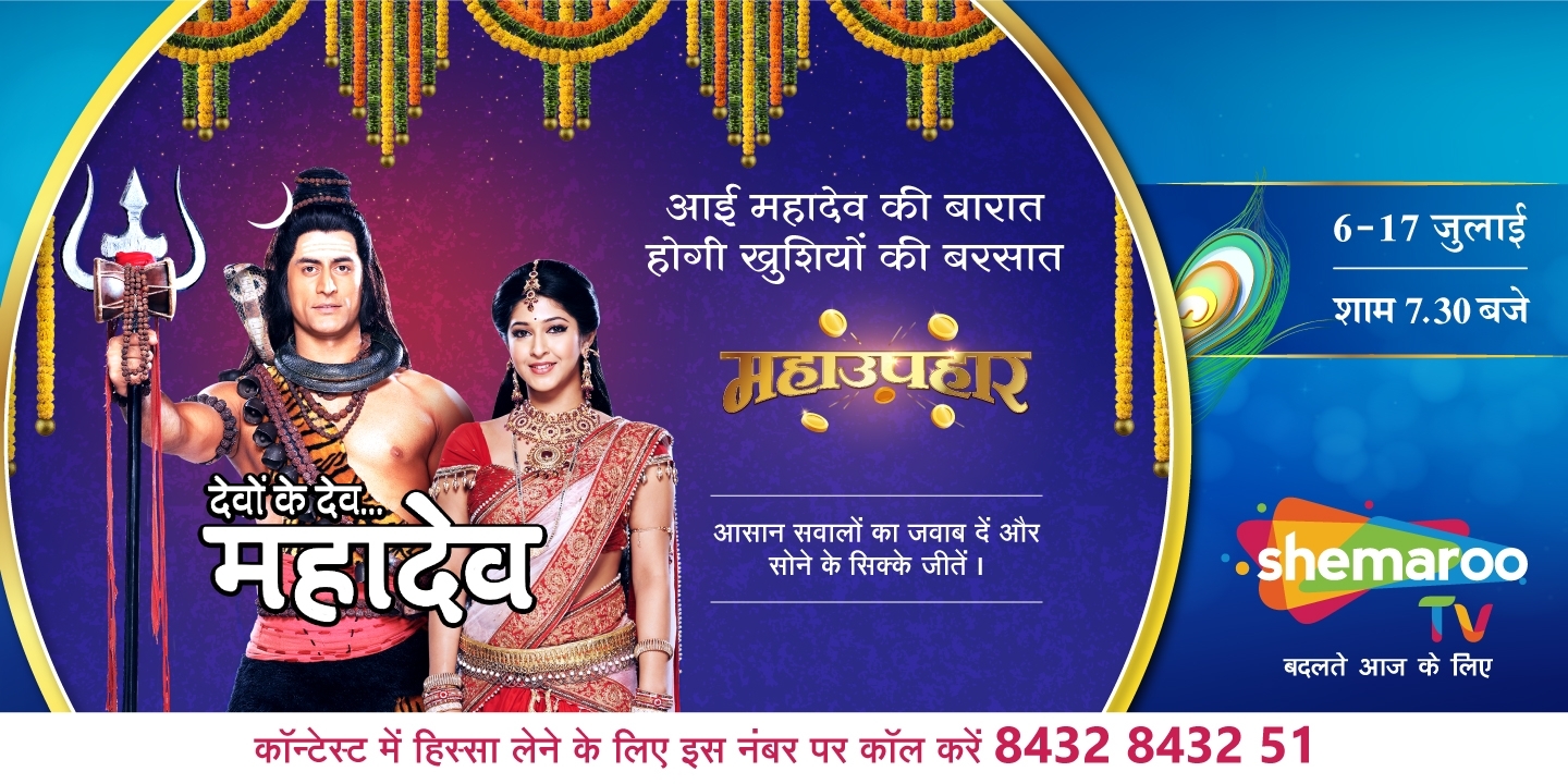 Shemaroo TV launches a contest of 'Maha Uphaar'.