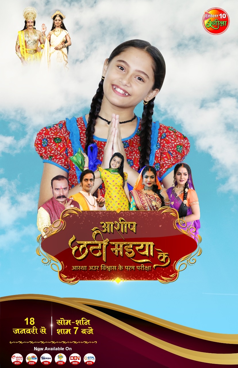 Aashish Chhathi Maiya Ke.