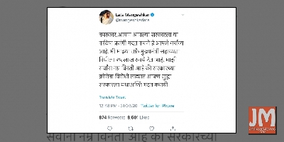 Lata Mangeshkar contributes Rs 25 lakh to Maharashtra CM Relief Fund