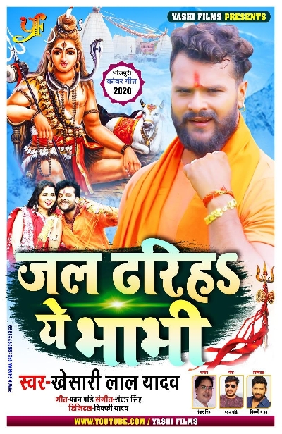 People like Khesarilal's Kanwar song 'Jal Dharihae Ye Bhabhi'.