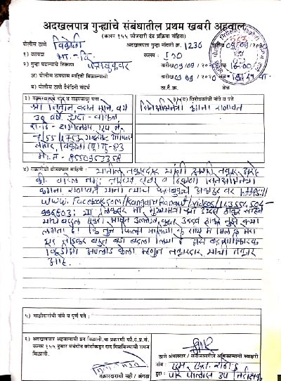 Kangana faces multiple police complaints for video against CM Uddhav Thackeray.