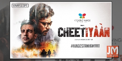 Vinay Jaiswal's short film Cheetiyaan talks about perspectives
