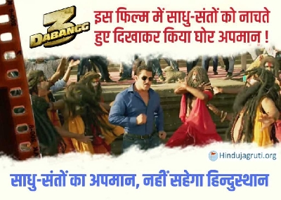 BoycottDabangg3 has been trending on Twitter all through Friday morning after a section of netizens claimed that they are upset with Salman Khanâ€™s upcoming movie â€œDabangg 3â€ because the film allegedly hurts religious sentiments of Hindus.